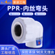 天一金牛PPR内丝弯头内牙变径弯头 1寸2寸 ppr水管管件