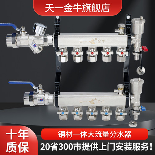 天一金牛地暖分水器全铜家用
