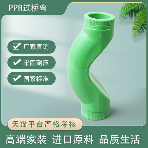 热销天一  金牛 PPR绿色 过桥弯 弯管 20 4分O25 6分32 1寸管件