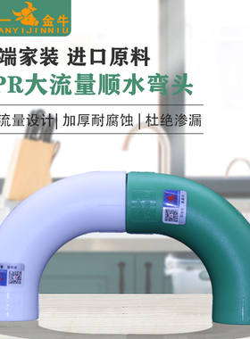 天一金牛 ppr管件顺水弯头大流量管件20 25 4/6分PPR水管配件