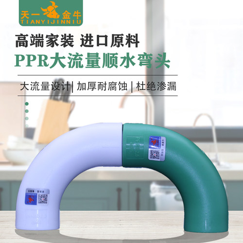 管件ppr管件顺水弯头天一金牛