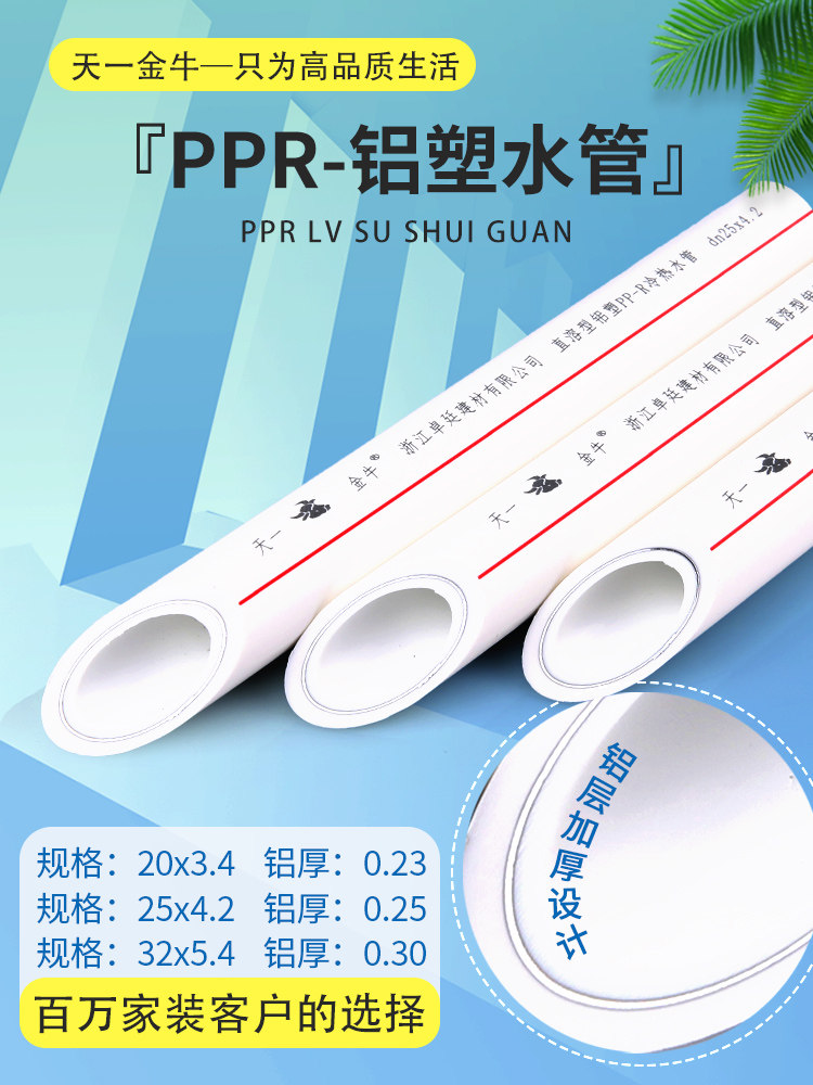 天一金牛ppr热水管直熔型稳态管五层pert铝塑煤改气暖气片铝塑ppr