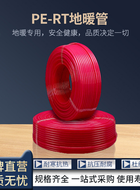 天一 金牛 pe-rt地暖管 品质家装 进口原料dn20x2.0地热三代阻氧