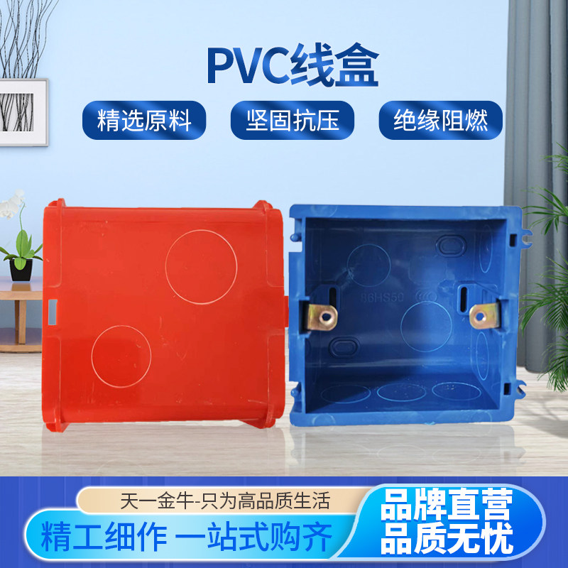 天一 金牛86线盒  pvc电线配件 电线管配件 电工套管穿线管电路管