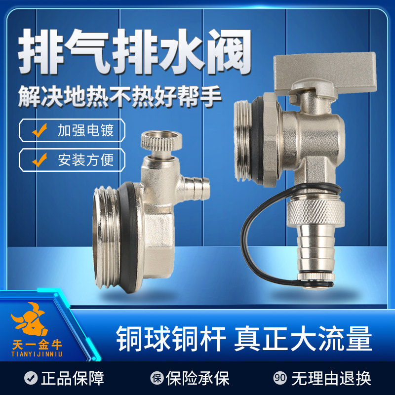 天一金牛地暖集分水器小排气阀排污阀暖气片放水神器全铜加厚阀门 全屋定制 地暖阀门 原图主图