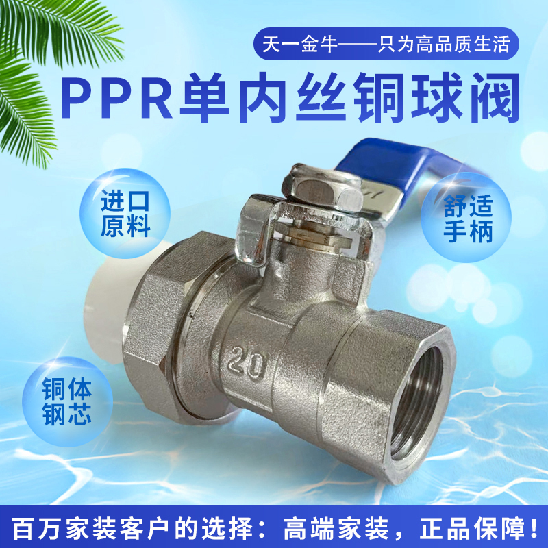 天一金牛内牙铜球阀厂家直销