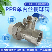 6分25 PPR活接单内丝铜球阀4分20 1寸32 金牛PPR内牙铜球阀 天一