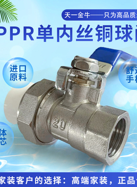 天一 金牛PPR内牙铜球阀 PPR活接单内丝铜球阀4分20  6分25 1寸32