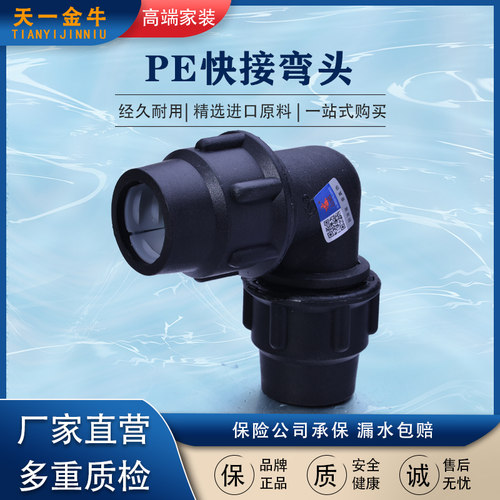 天一金牛pe快接弯头厂家直销
