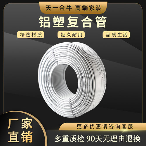 天一金牛暖气复合双交联可扩口