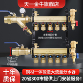 1寸支路20 天一金牛地暖分水器暖气地热铜材一体大流量家装 4分