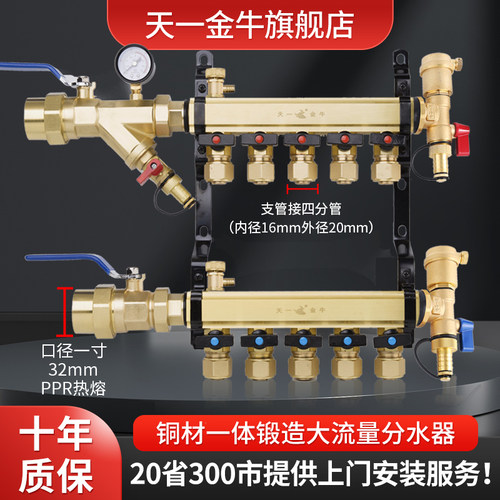 天一金牛地暖分水器地热铜材一体