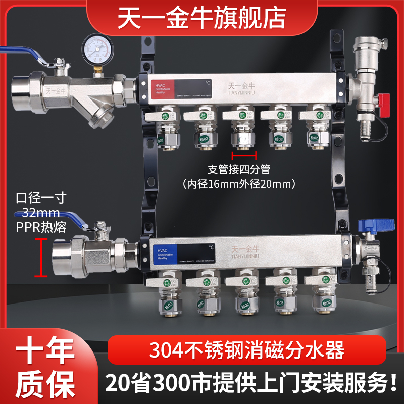 天一金牛地暖集分水器新款304不锈钢消磁分水器 大流量球阀方体