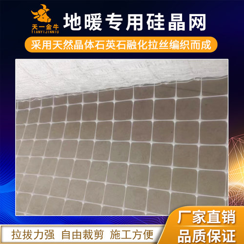 天一金牛地暖专用硅晶网 地暖辅材网格布 防开裂管道回填网