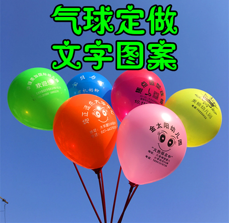 印字幼儿园二维码庆典节日气球