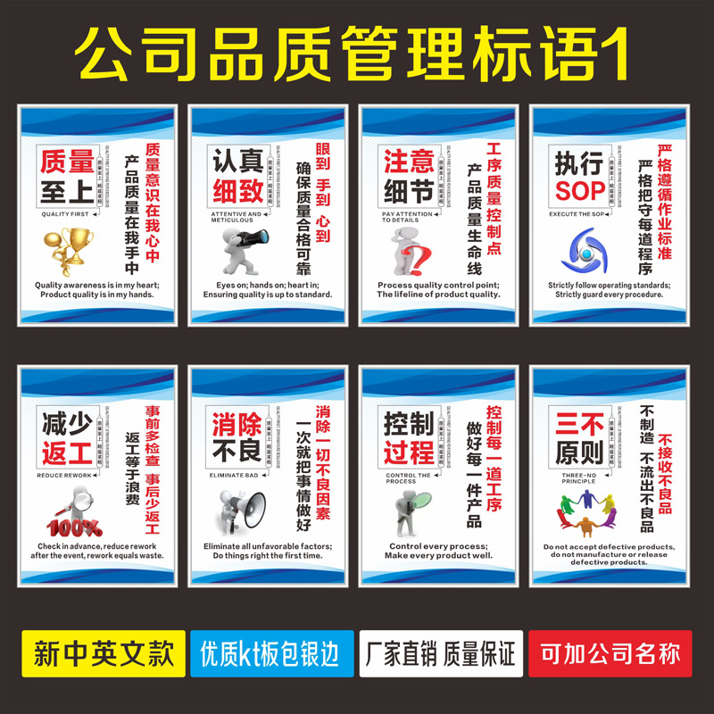 产品质量挂图中英文标识牌标语
