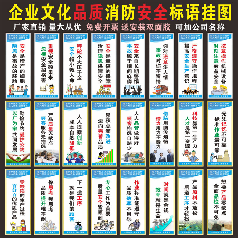 车间品质标语产品质量宣传挂图kt