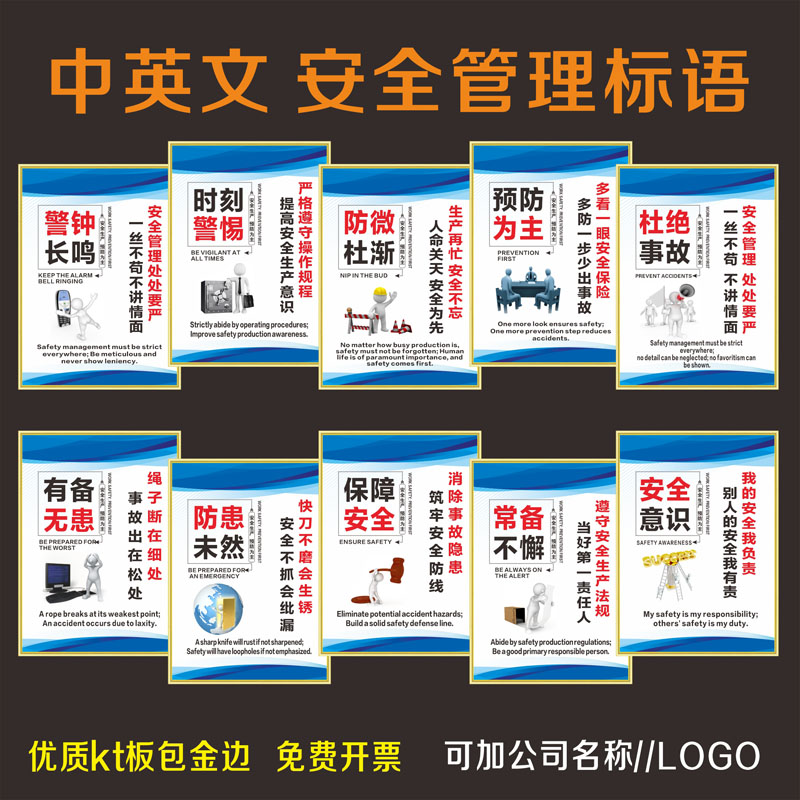 品质管理质量安全中英文标识kt板