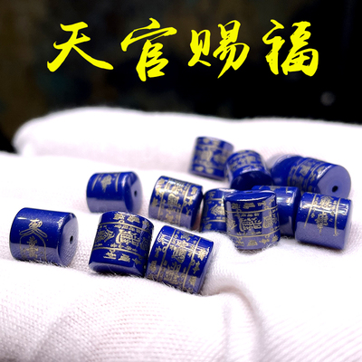 天官赐福配珠DIY精美手链配件