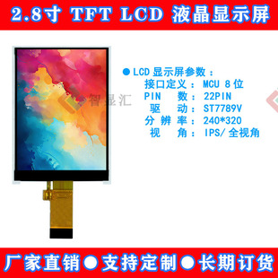2.8寸TFT显示屏IPS全视角LCD液晶屏ST7789并口MCU 8位22PIN