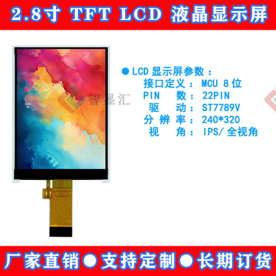 2.8寸IPS全视角LCD屏ST7789