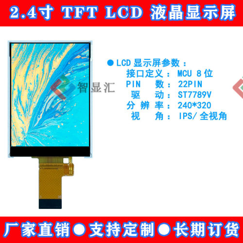 2.4寸IPS全视角并口液晶屏