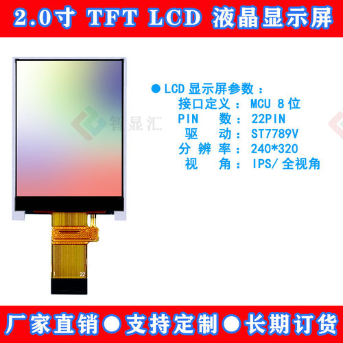 2寸TFT屏IPS全视角22PIN