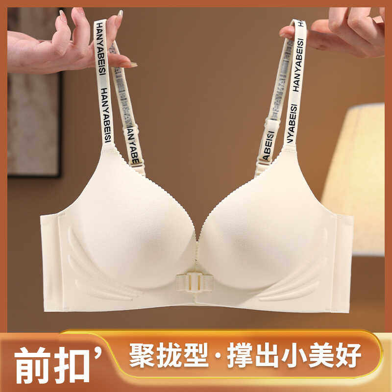 前扣内衣女小胸聚拢显大上托收副乳防下垂无钢圈调整型内衣正品胸