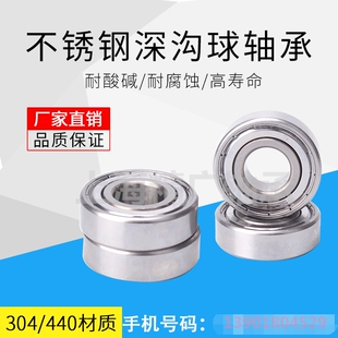 不锈钢深沟球轴承S6800Z/S6801Z/S6902Z/S6903ZZ/S6904ZZ/S6905ZZ