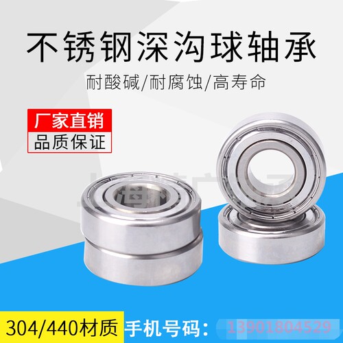 不锈钢深沟球轴承S6000Z/S6001/S6002Z/S6003Z/S6004/S6005/S6006