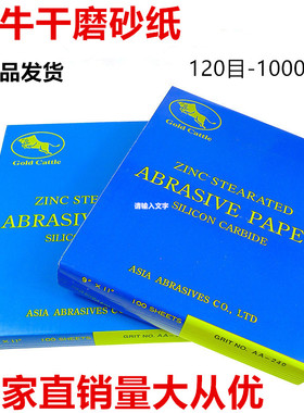 金牛干磨白色抛光砂纸木工家具汽车油漆文玩干磨沙纸砂纸打磨沙纸