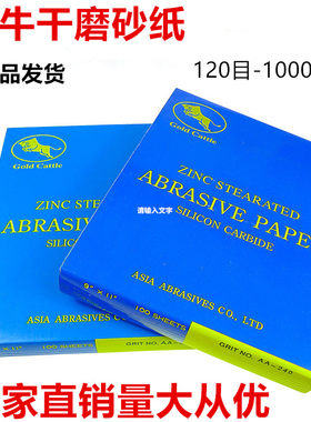 金牛干磨砂纸抛光打磨腻子墙面