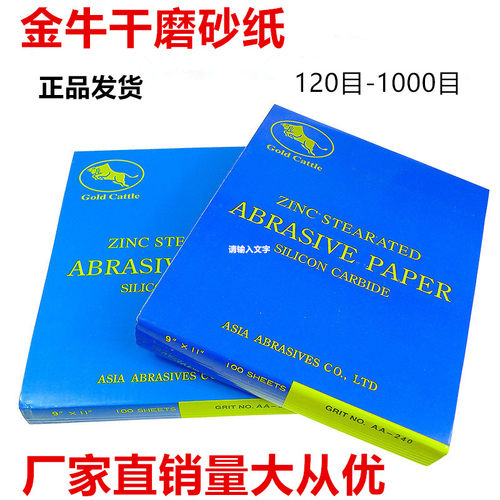 金牛干磨砂纸抛光打磨腻子墙面