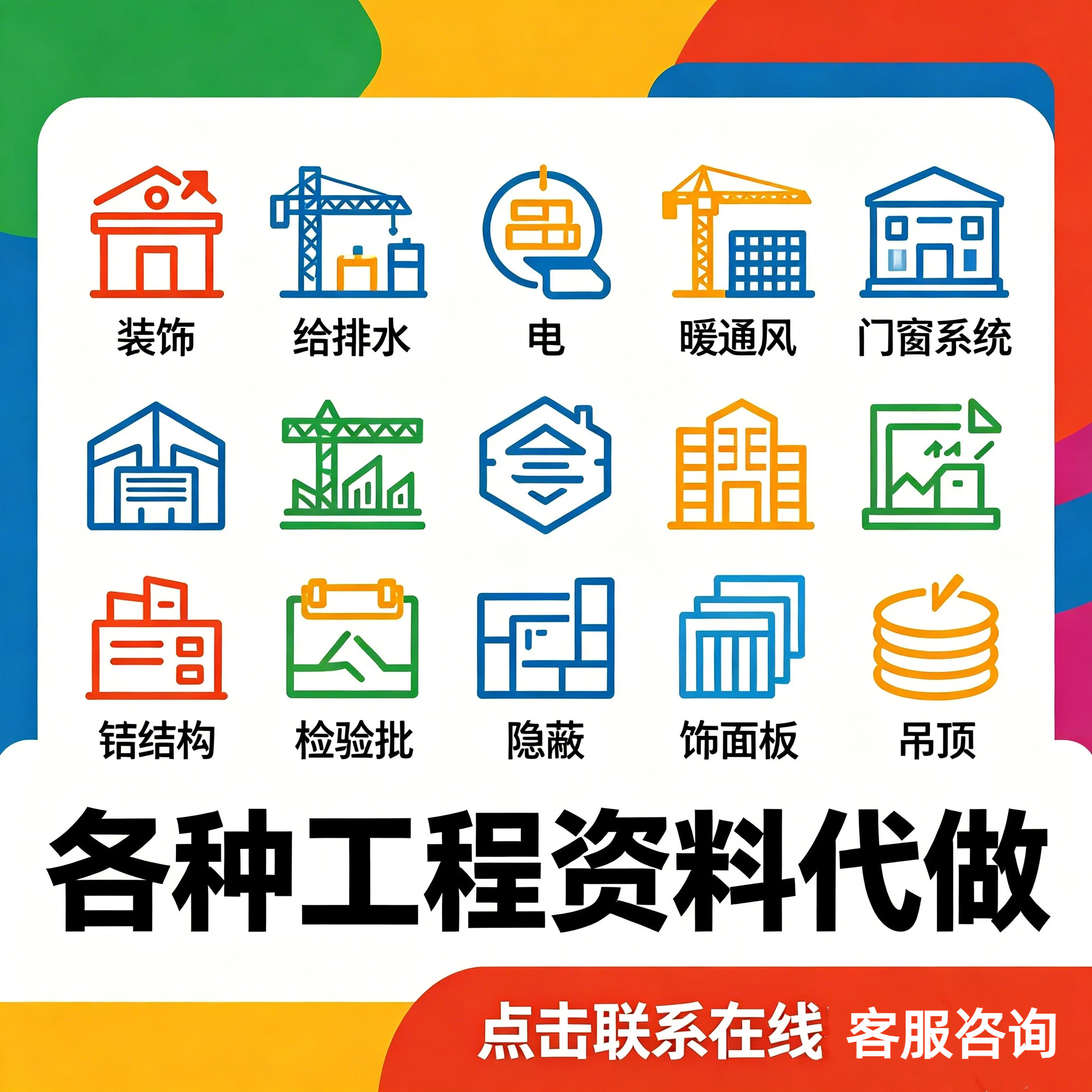 代做内页资料分部分项资料施工过建筑及模型设计