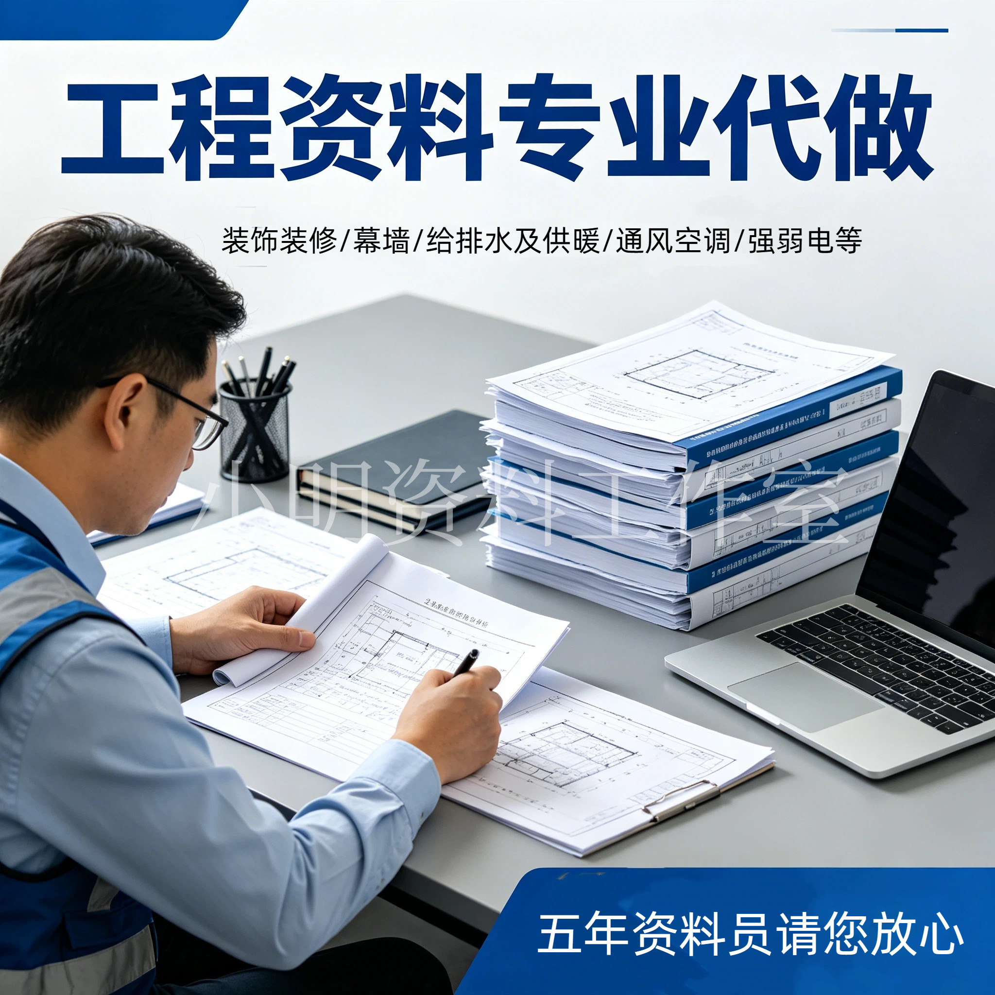 专业代做工程竣工资料