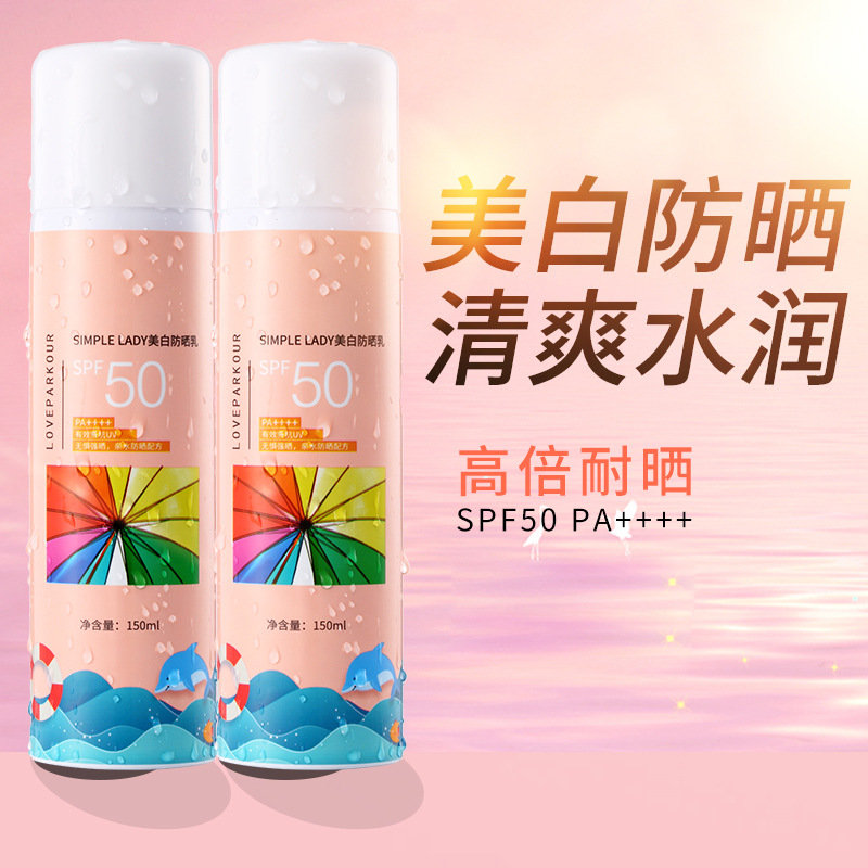 LOVEPARKOUR军训旅游美白隔离防晒喷雾防水防紫外线SPF50防晒霜