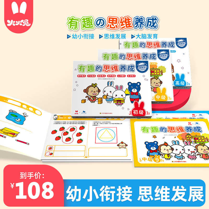 火火兔儿童早教思维游戏书练习册智力启蒙宝宝贴纸逻辑教材玩具