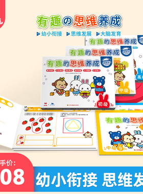 火火兔儿童早教思维游戏书练习册智力启蒙宝宝贴纸逻辑教材玩具