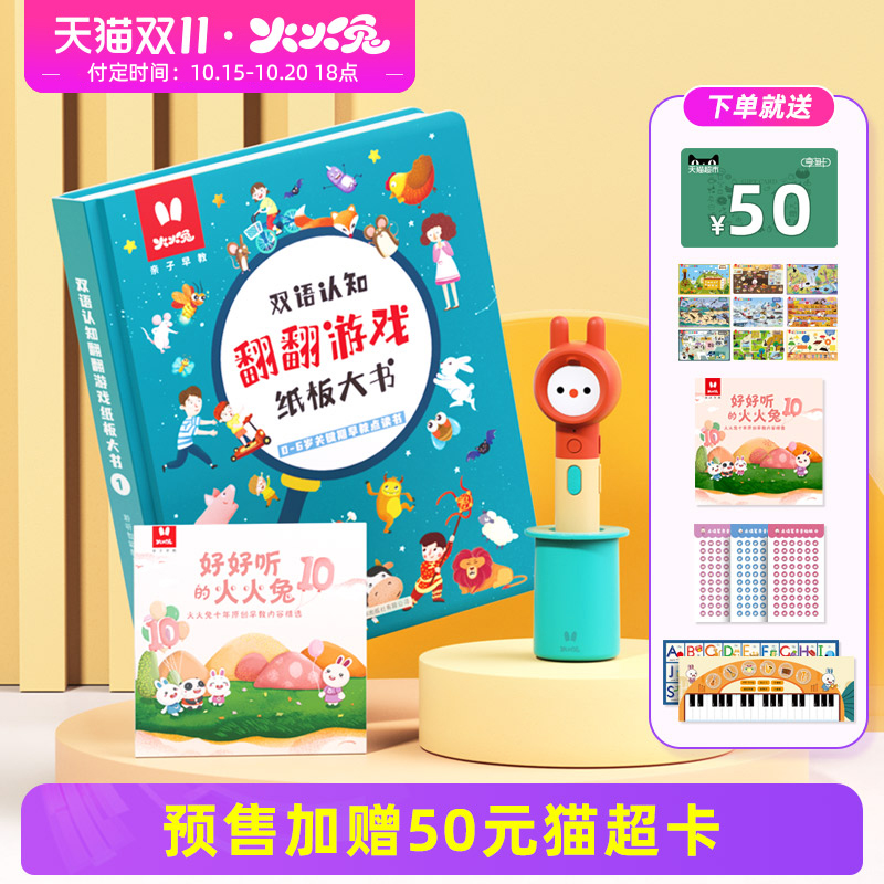 火火兔0-6岁启蒙点读笔幼儿早教