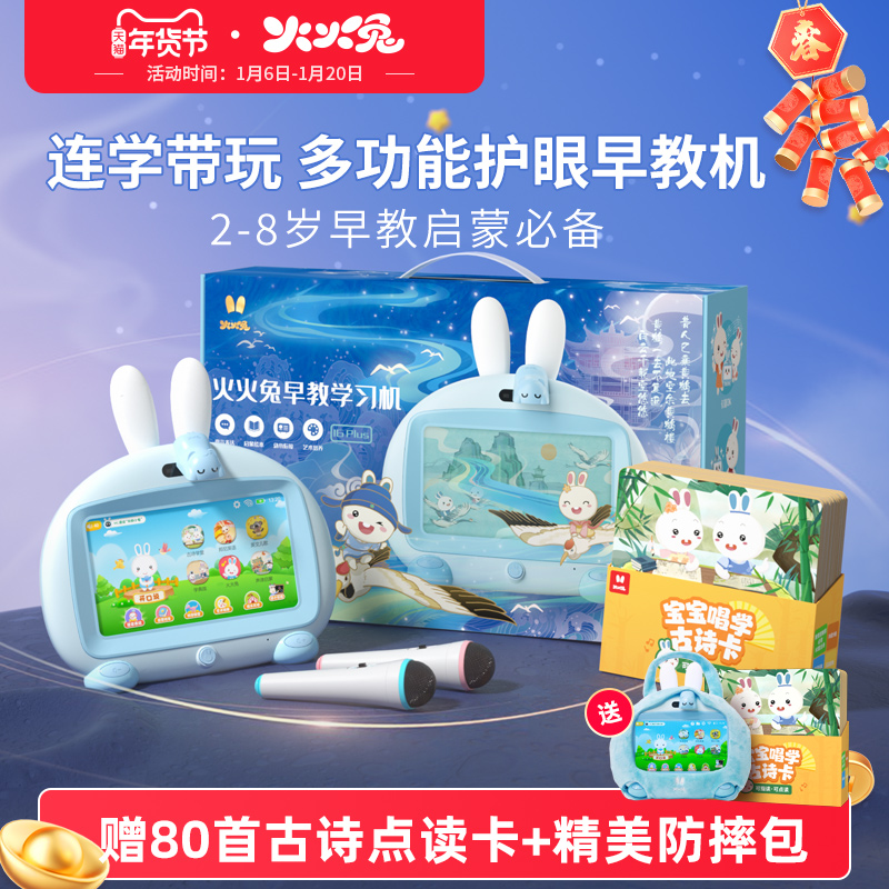 火火兔早教机儿童学习机智能机器人3岁宝宝护眼益智英语绘本点读