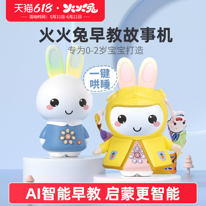 火火兔早教机听儿歌播放器0-3岁婴儿早教音乐启蒙熏听儿童故事机