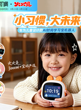 火火兔AI智能闹钟时间宝机器人小学生儿童男女礼物英语学习机器人