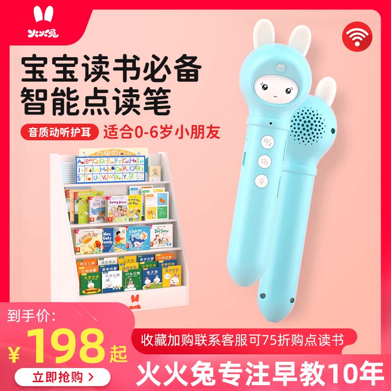 火火兔儿童点读笔通用英语学习机点读机小孩早教益智玩具非万能
