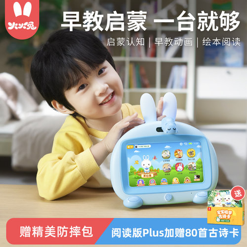 火火兔儿童护眼早教机益智点读机