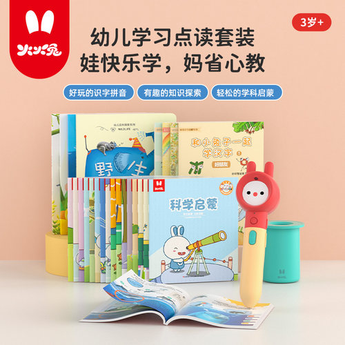 火火兔儿童点读机幼儿扫读笔