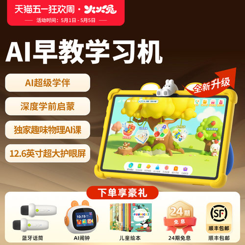 重磅升级 2-9岁启蒙必备