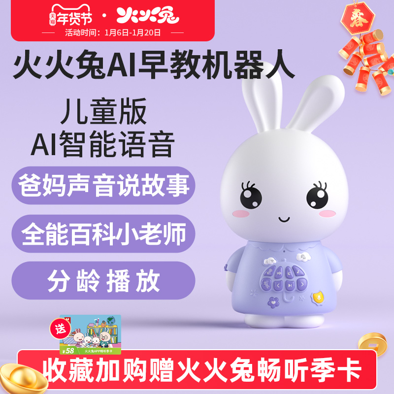 火火兔ai早教机器人儿歌播放器国学英语启蒙0-6岁儿童智能故事机