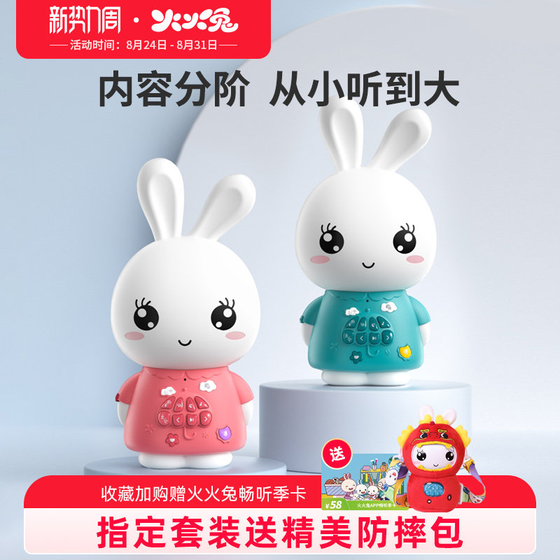 火火兔早教ai故事机器人儿童0到6