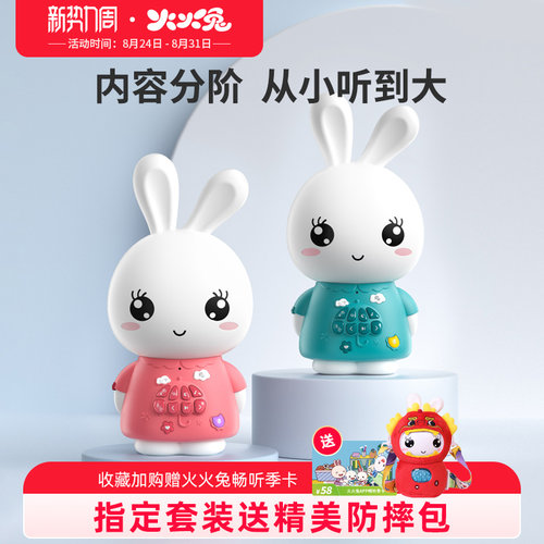 火火兔早教ai故事机器人儿童0到6