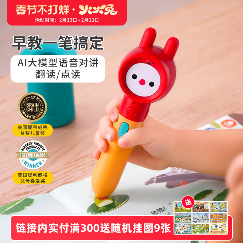 火火兔点读笔幼儿早教机儿童益智拼音识字智能学习机英语点读机